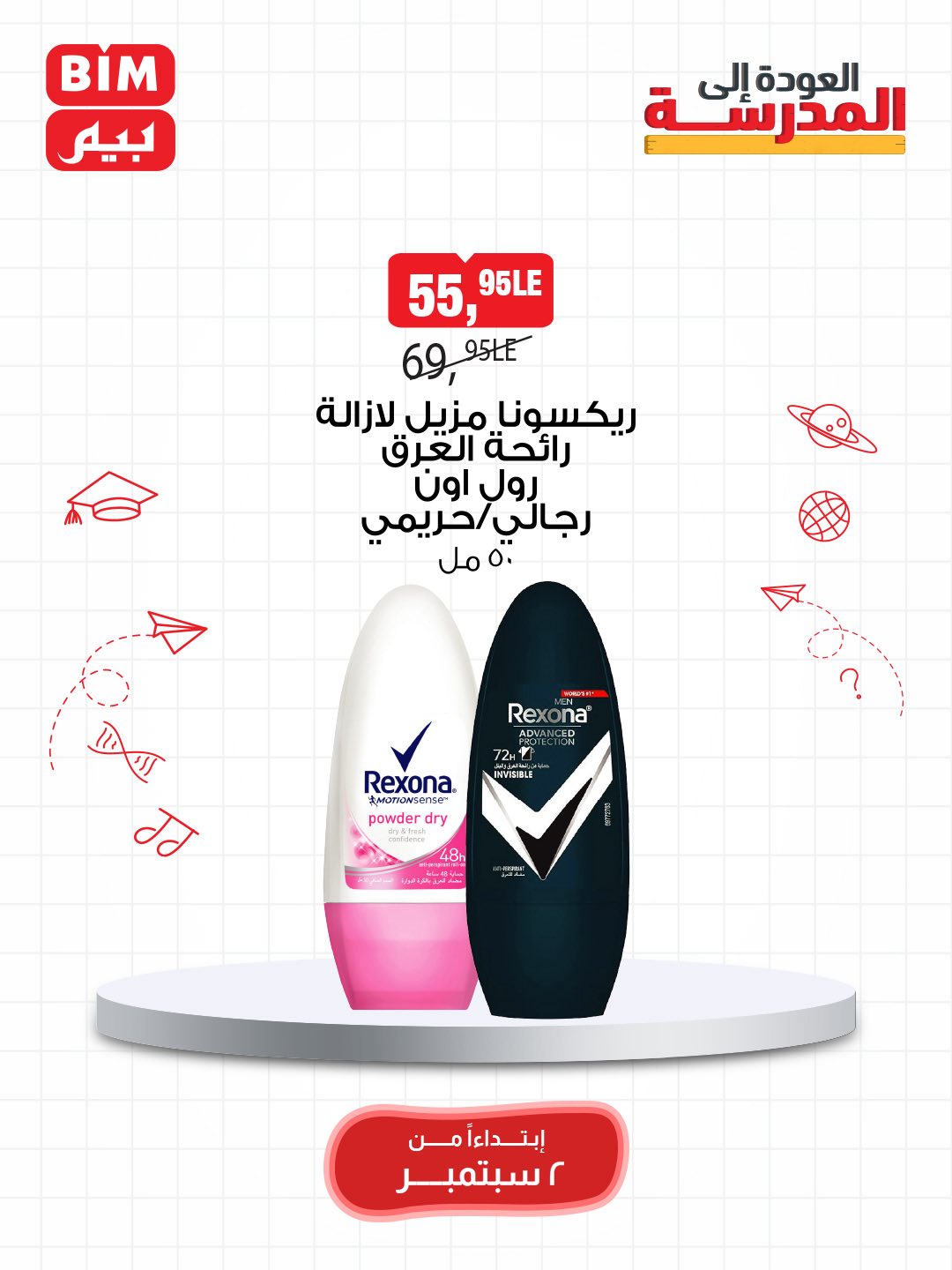 bim offers from 1sep to 3sep 2025 عروض بيم من 1 سبتمبر حتى 3 سبتمبر 2025 صفحة رقم 13